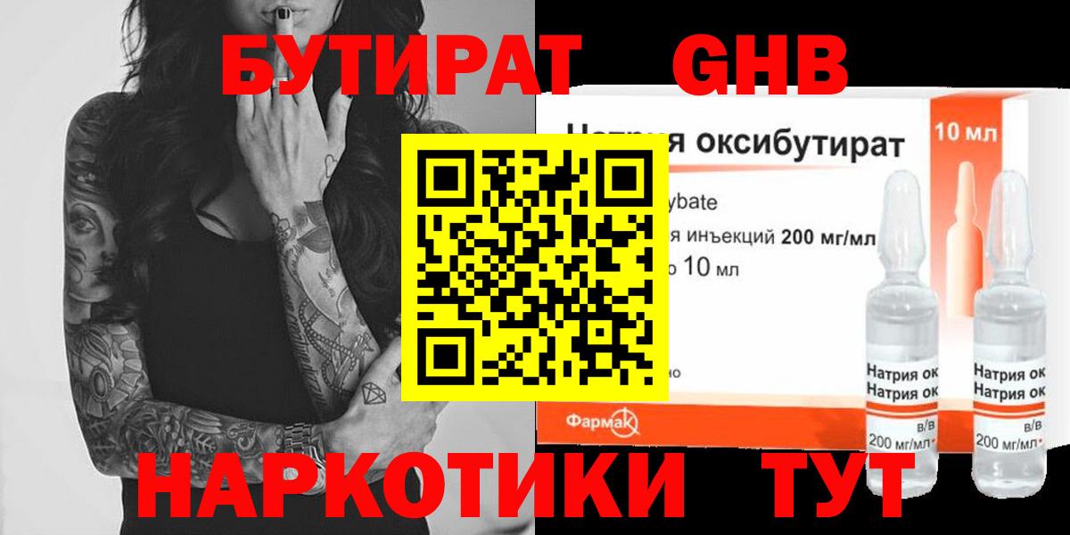 Самара  БУТИРАТ бутик  Вход с VPN 