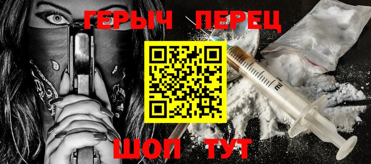 Героин Heroin  Вход с VPN  Самара 